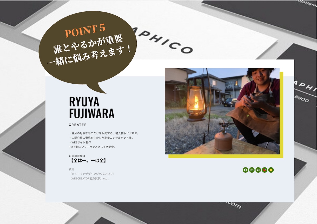 副業をしている方必見、あなた自身のHP作ります プロがあなたの魅力を1枚のWebページにまとめます イメージ10
