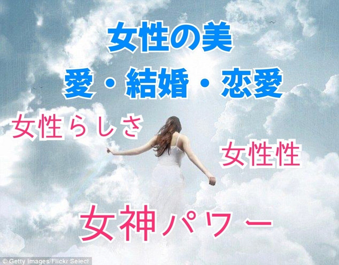 美・女性性が開花！魅力が輝きだす！恋愛成就します 【女神性にスイッチON！】アフロディーテと深く繋がる！美しく イメージ3