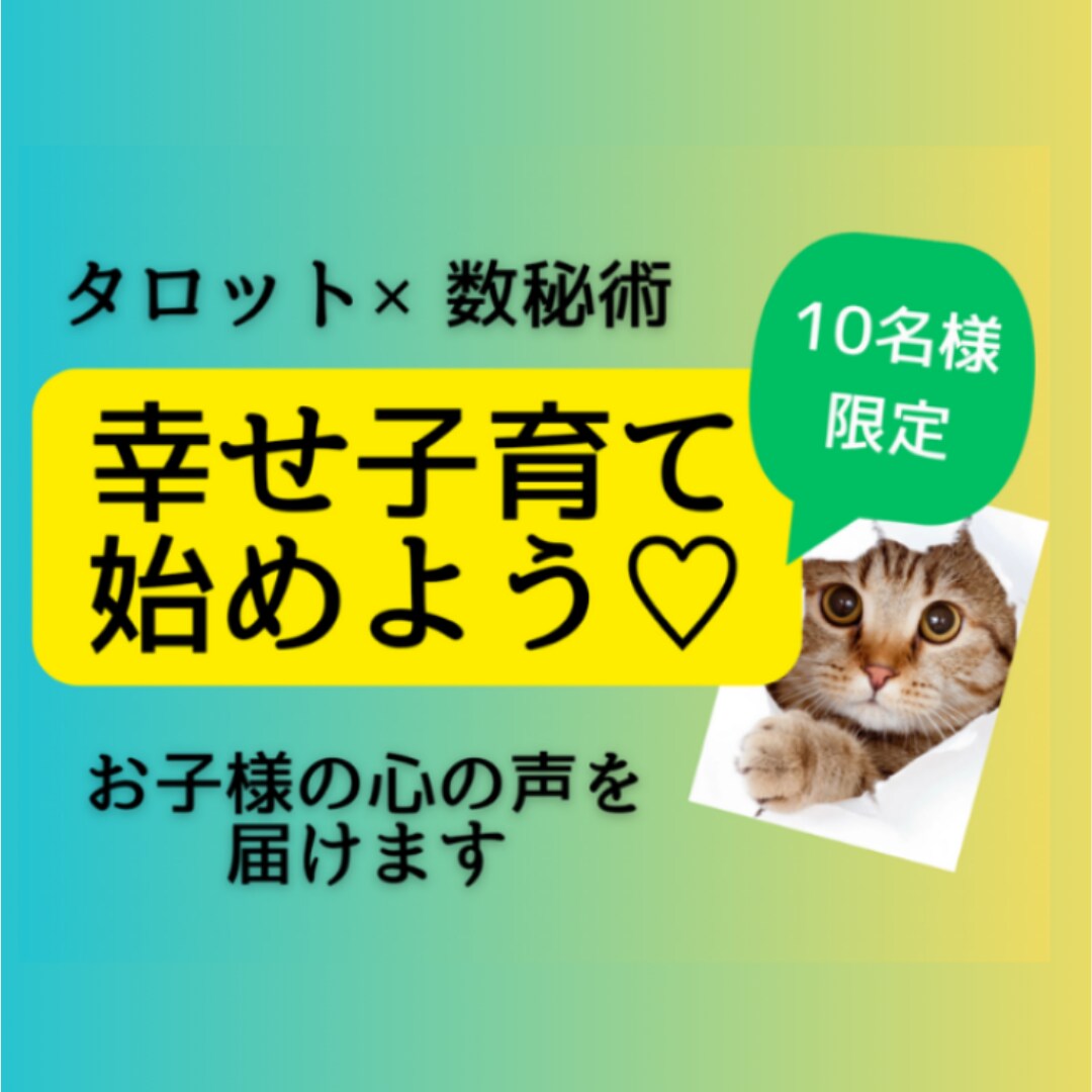 子育て♡占いで知るお子さんの気持ち才能強み伝えます 幼稚園小学生★親子兄弟や友達との関わり☆お子さん専用子育て法 イメージ9