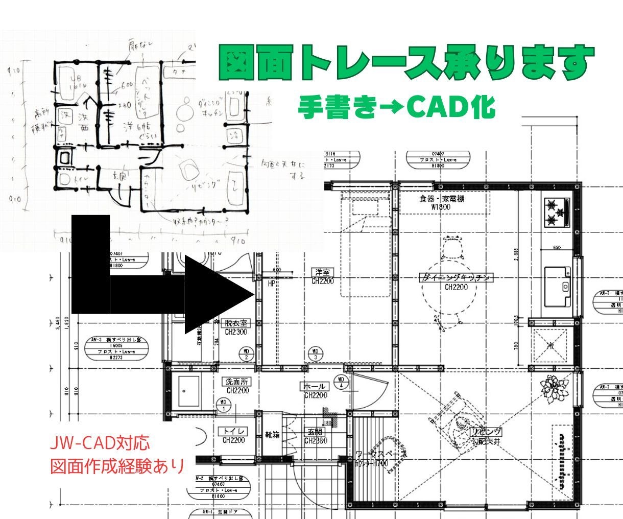 手書き図面を丁寧にトレース・CAD化します 初めてでも安心してご依頼いただけます イメージ1