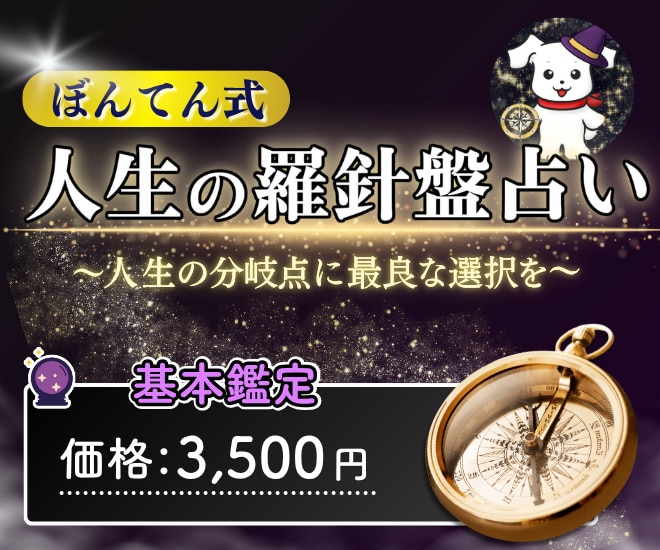 西洋占星術×四柱推命 鑑定+個別相談をお伺いします あなたの強みと適職と動く時期がわかります イメージ1