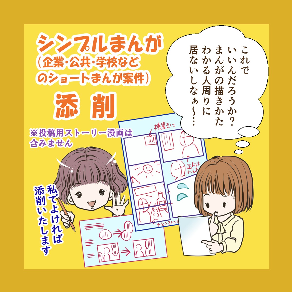 まんが・イラストの添削いたします 表に出す前に一度誰かの感想・意見を聴きたい！ イメージ1