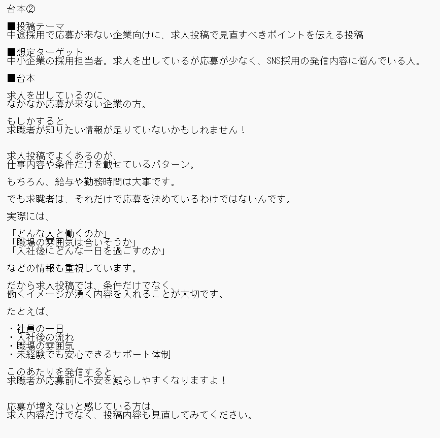 SNS運用者向け｜投稿・ショートの台本を作成します ネタ出し後の“台本作成だけ”を外注したいSNS運用者さま向け イメージ9