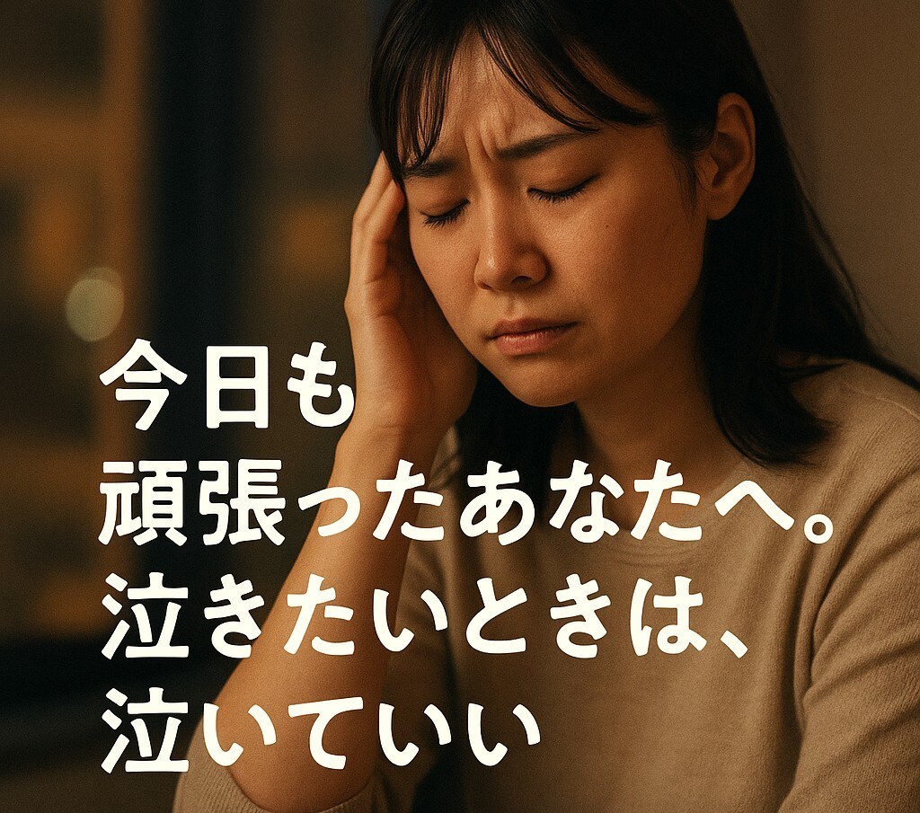 弱音は吐き出していいよ。お話聞きます 挫折したら世の中のせいにすればいい。人間は不完全だもの。 イメージ4