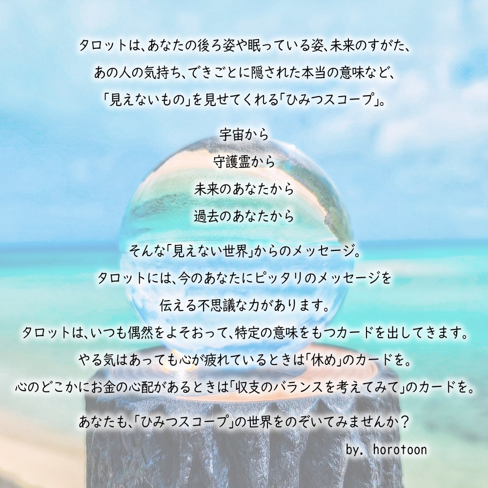 今、必要なメッセージをお伝えします ★おみくじタロット★今必要な、あなたへのメッセージ！ イメージ4