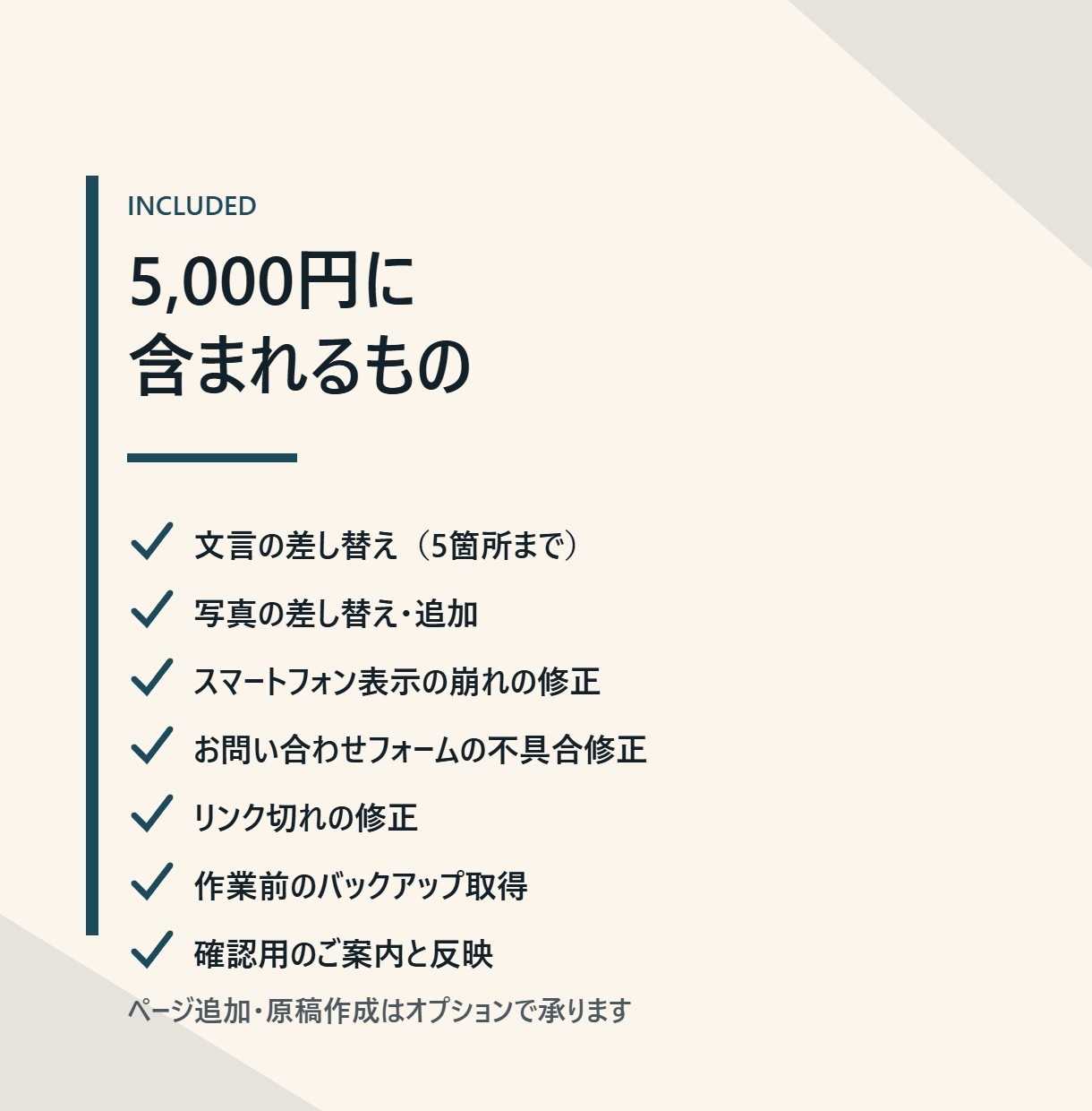 既存ホームページの修正・更新を代行します 文言差し替えから改修まで｜最短即日で対応します イメージ5