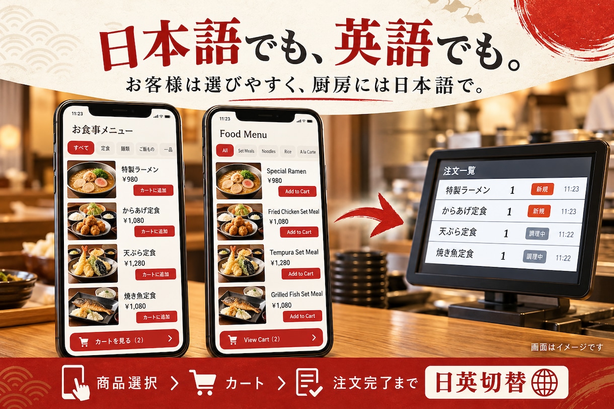 飲食店のQR注文と厨房管理をまとめて構築します 日本語・英語切替／厨房共有／飲み放題のある店にも イメージ2