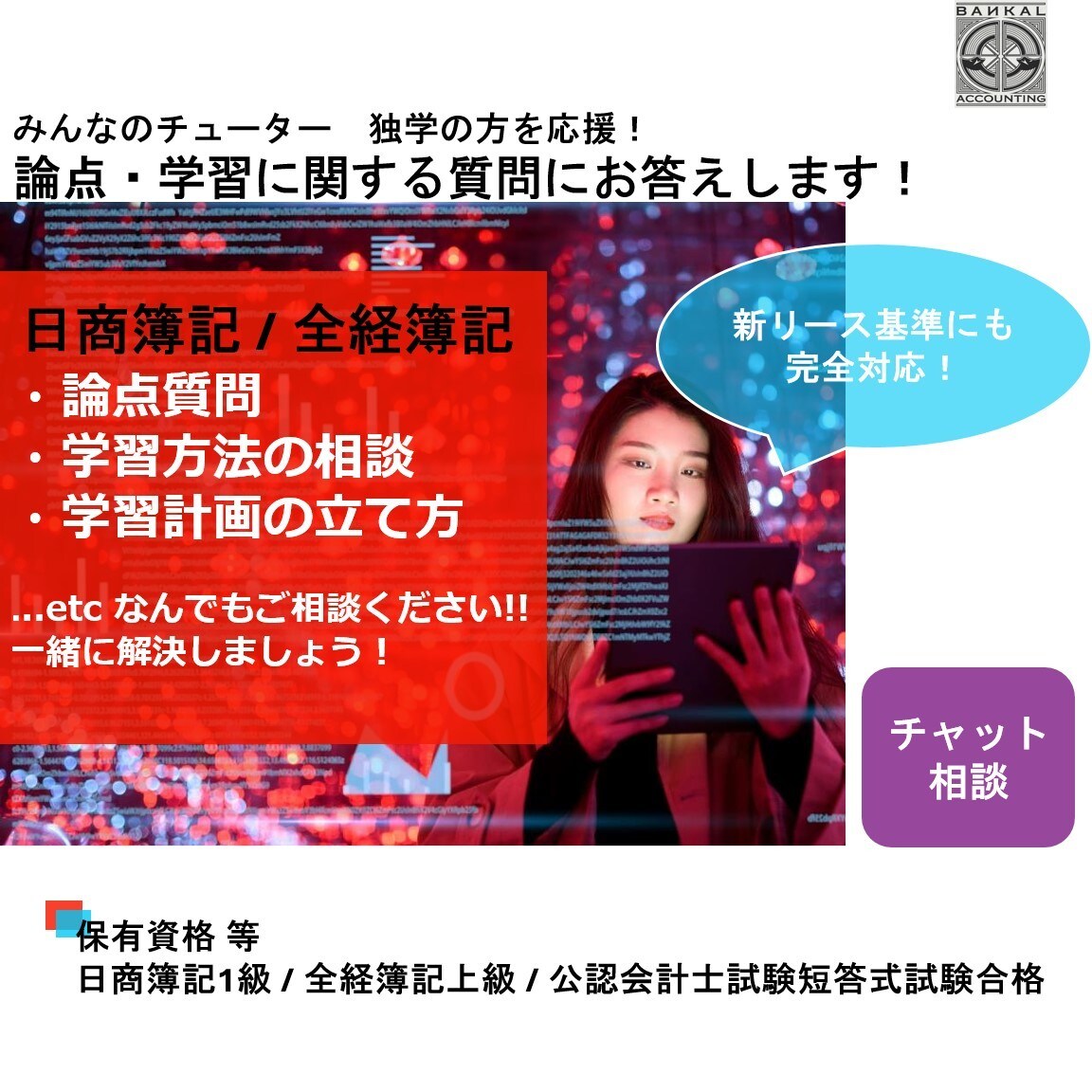 コスパ最強！簿記3級～1級のモヤモヤを解消します 【チャット相談】みんなのチューター　独学の方を応援！ イメージ1