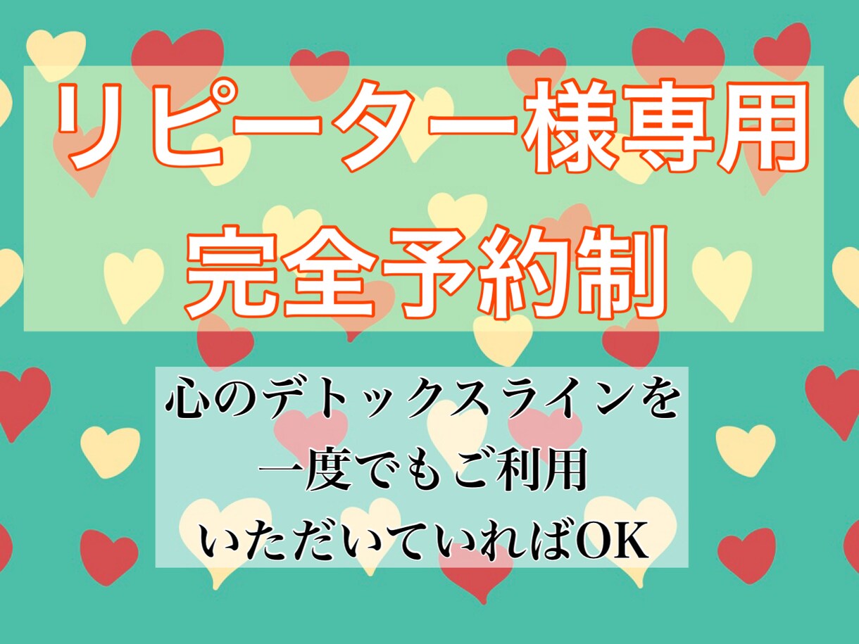 リピーター様専用❤48時間メッセージを交換します 【心のデトックスライン】をご利用いただいたことのあるあなたへ イメージ2