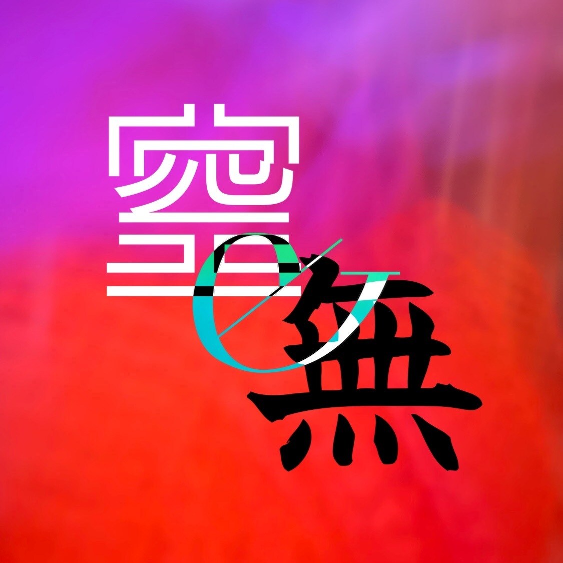 一切話さなくてOKあなたの進化手伝います 異世界転生したい人向けのサイキックセッション　スピ上級者向け イメージ8