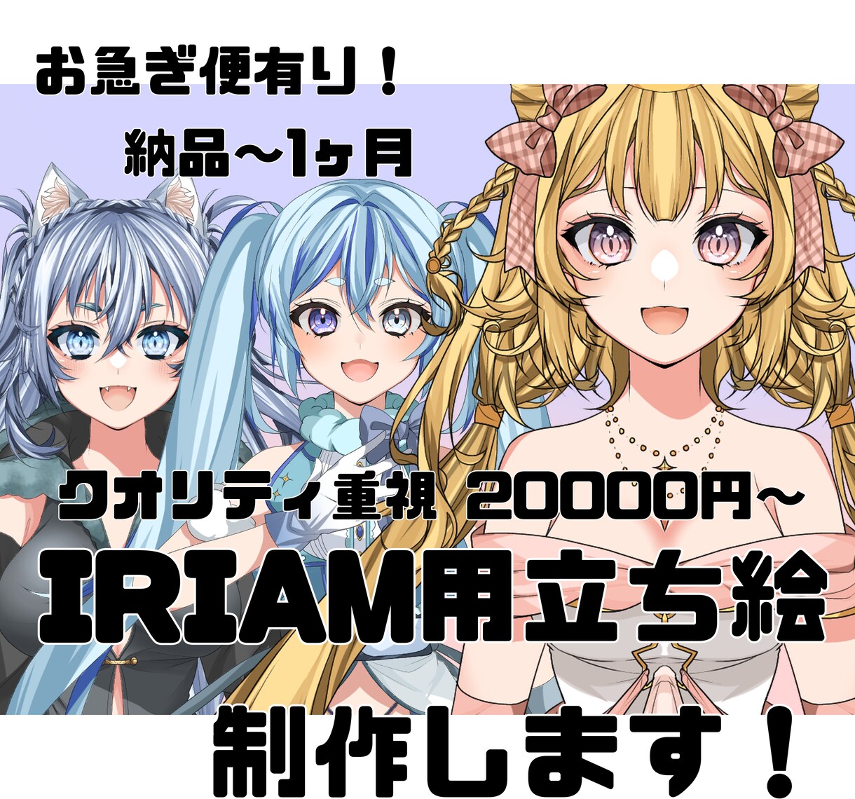 IRIAM用立ち絵描きます 高クオリティの立ち絵を描きます！ イメージ1