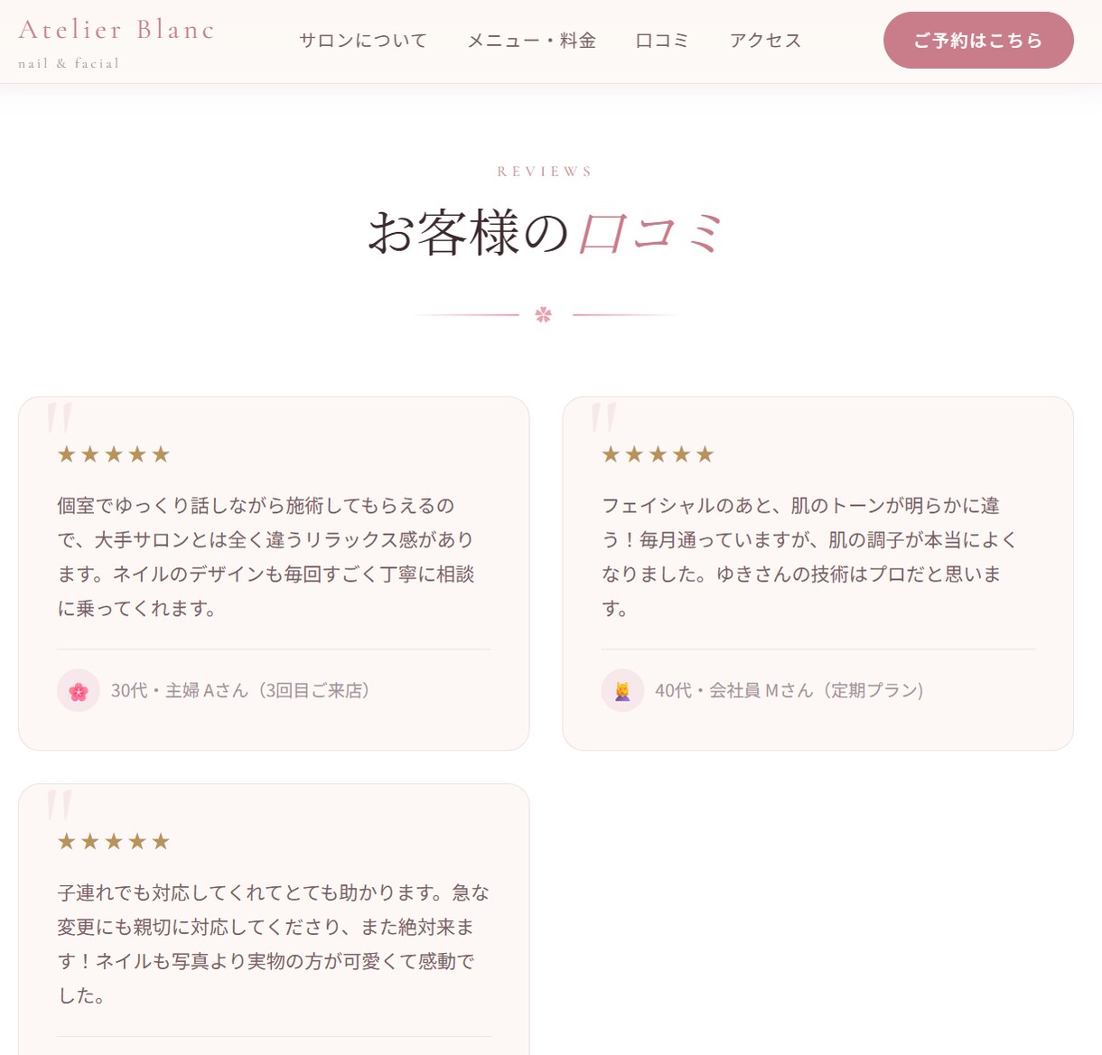 おしゃれな集客ホームページを制作します 【ネイル・エステサロン専門】自宅サロンの方も大歓迎 イメージ5