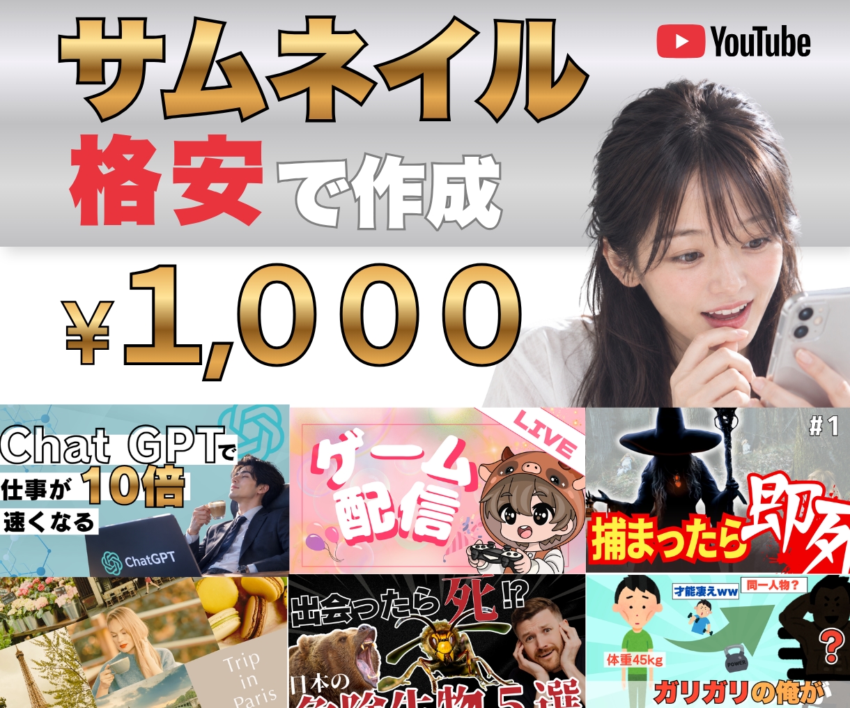 YouTubeのサムネイル、格安で作成します 目を引くこだわりのサムネをお手頃価格で、迅速に作成！ イメージ1