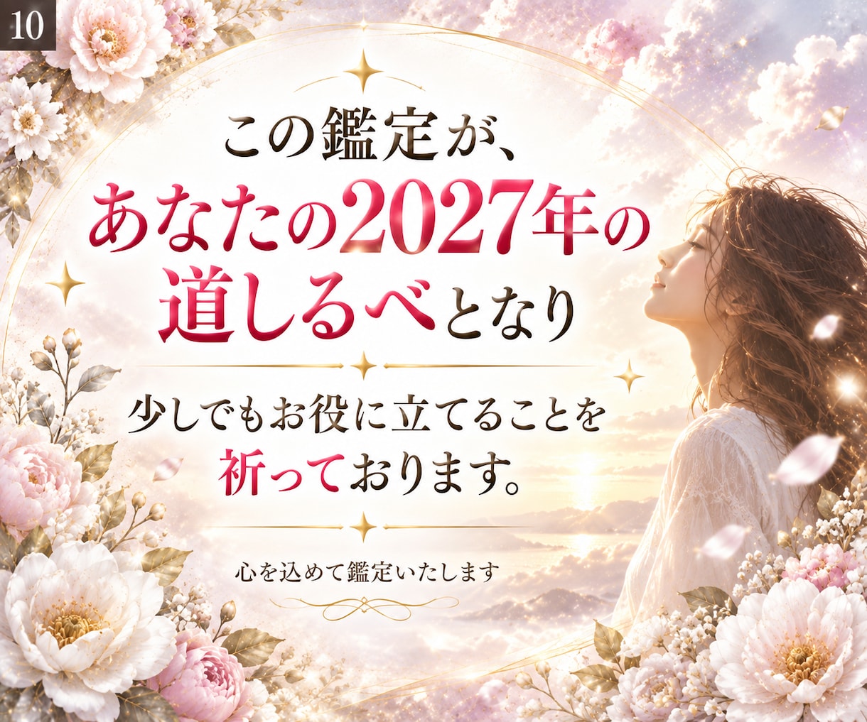 2027年の運勢｜恋愛・仕事・1年の流れを占います 2027年はどんな年？運気の波とあなたの転機を読み解きます イメージ10