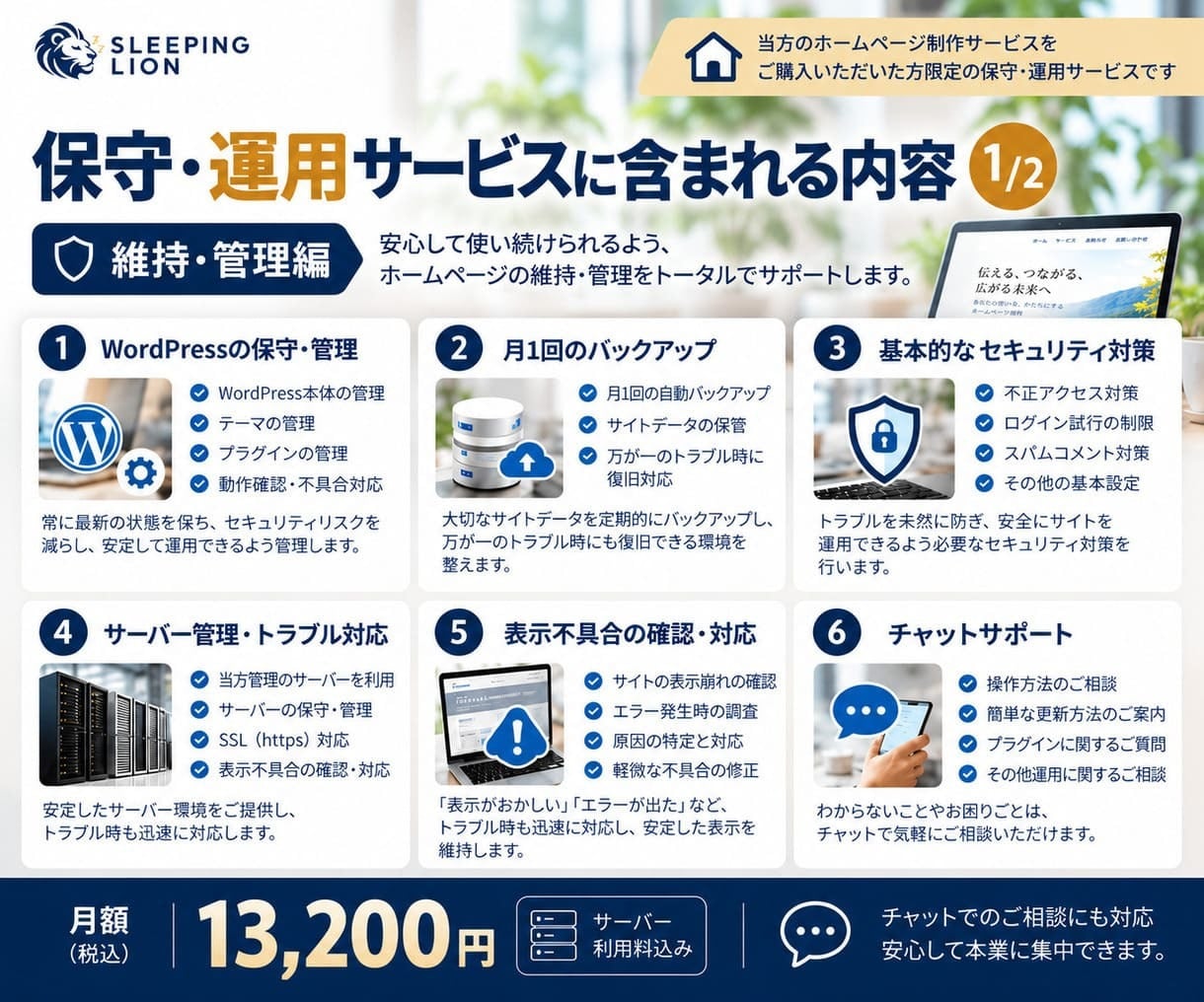 ホームページの保守・運用を継続的にサポートします 更新・解析・改善提案まで｜公開後のサイト運用を伴走支援 イメージ3