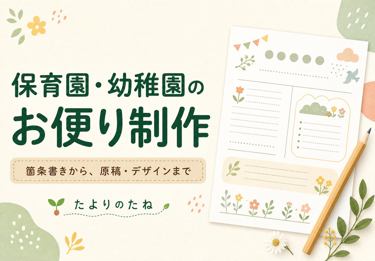園だより・クラスだよりを読みやすく制作します 原稿整理・レイアウト・校正まで対応しPDFで納品します イメージ1