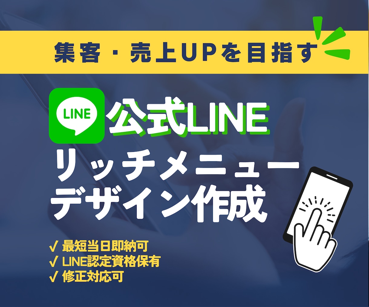 LINEリッチメニュー作成します 【￥1,500〜】複数提案◎スピード納品◎修正対応◎ イメージ1