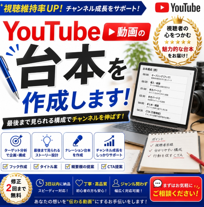YouTube動画の台本を作成しますます 視聴維持率を意識した台本を作成します イメージ1