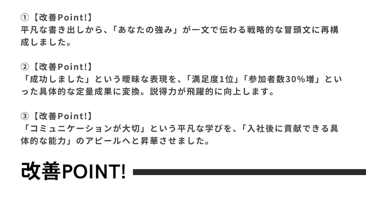 AIがあなたのES「魅力が伝わる」文章へ添削します 最新AIの分析とプロの視点で、あなたの個性を引き出します イメージ6