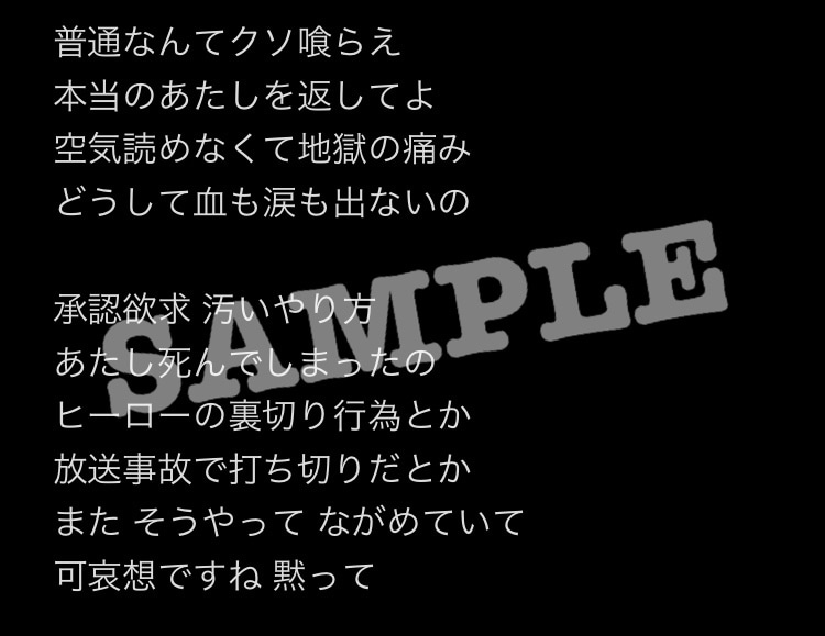作詞します ありきたりな詞が苦手な方、面白みを求める方へ イメージ4