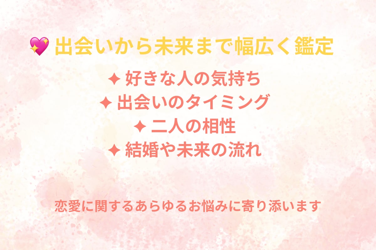 四柱推命で恋愛のご縁と未来を丁寧に鑑定します 恋愛全般を四柱推命で鑑定し心を軽くします イメージ2