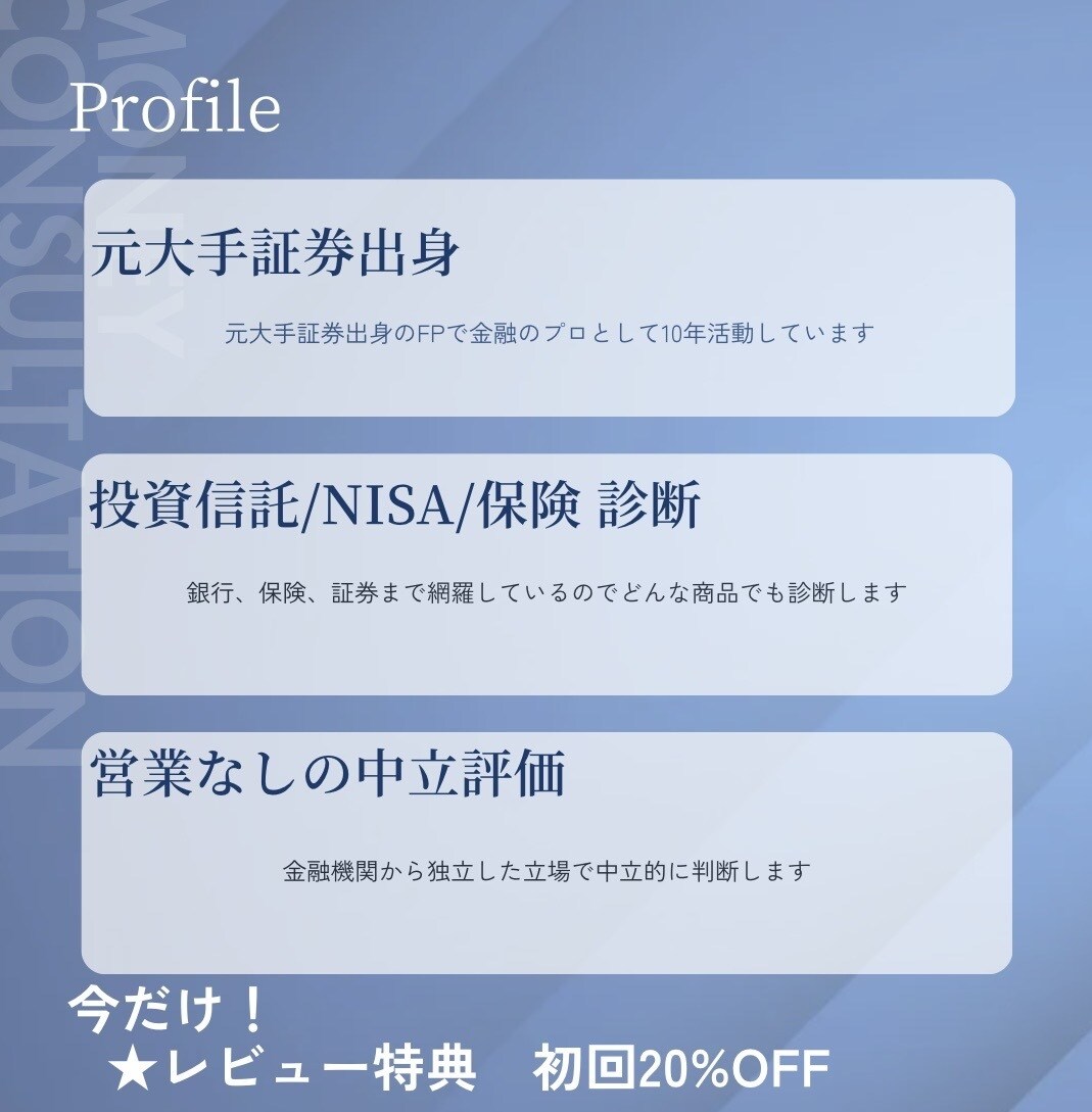 元証券×独立FP｜投資と保険を中立診断します 契約していいかを第三者目線で判断 イメージ1
