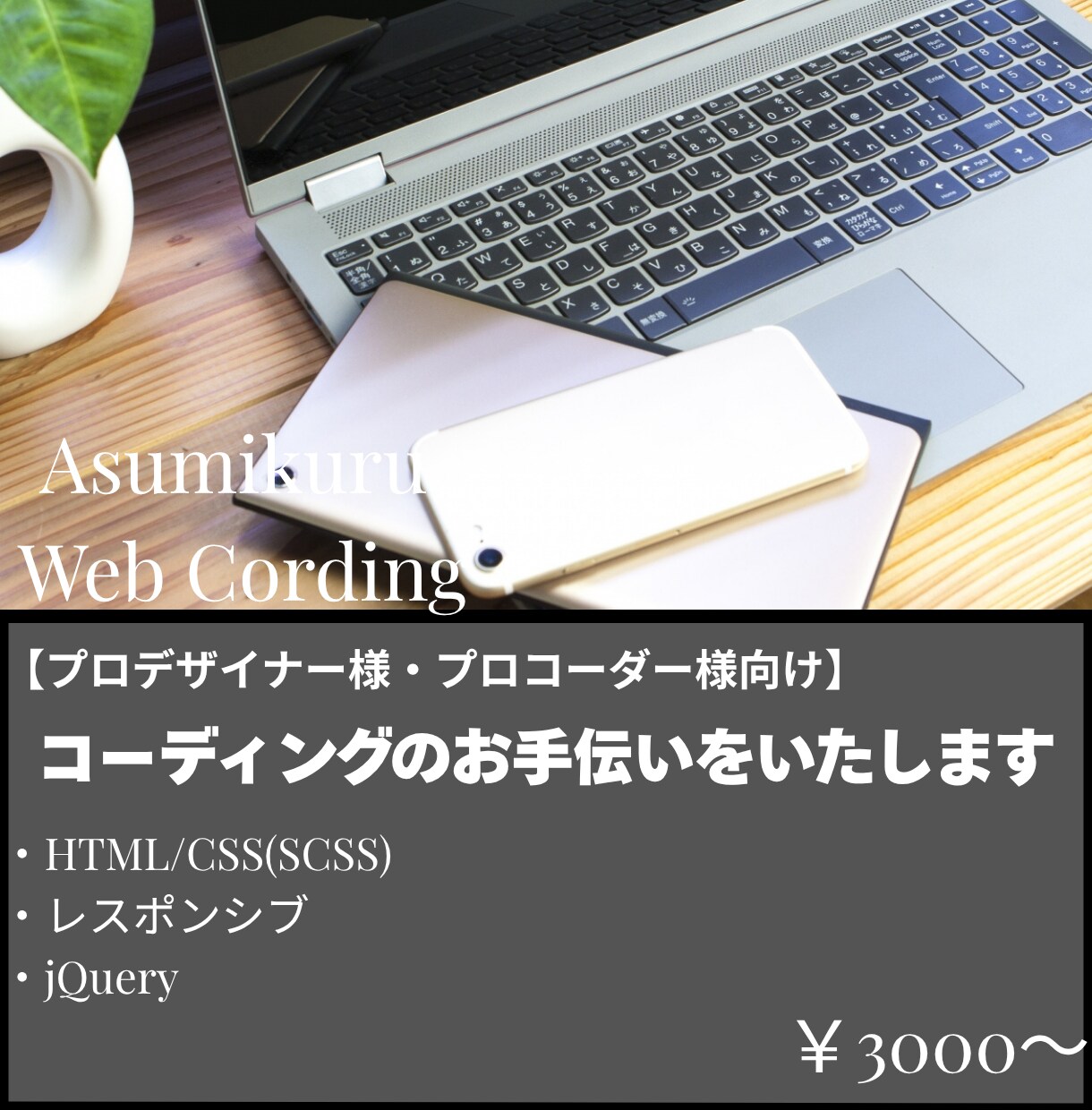 HTML/CSSコーディング代行いたします 【プロデザイナー様向け】静的ページのコーディング代行します イメージ1