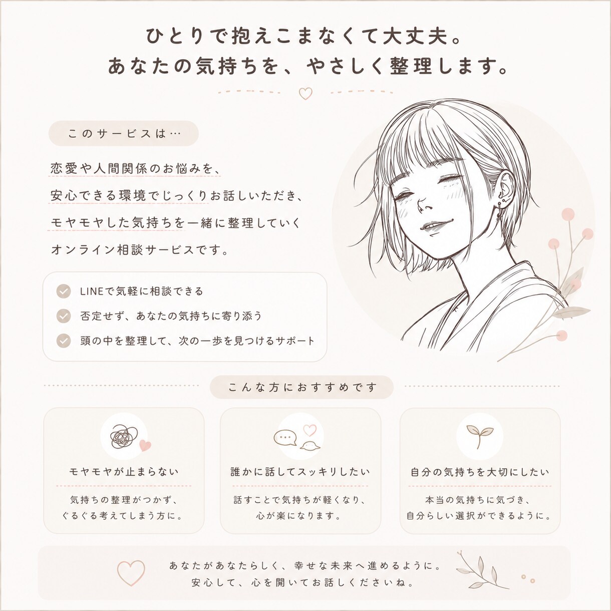 彼の気持ちが分からない… 恋愛のモヤモヤ整理します 脈あり・脈なしを決めつけず、 事実と感情を整理します イメージ6