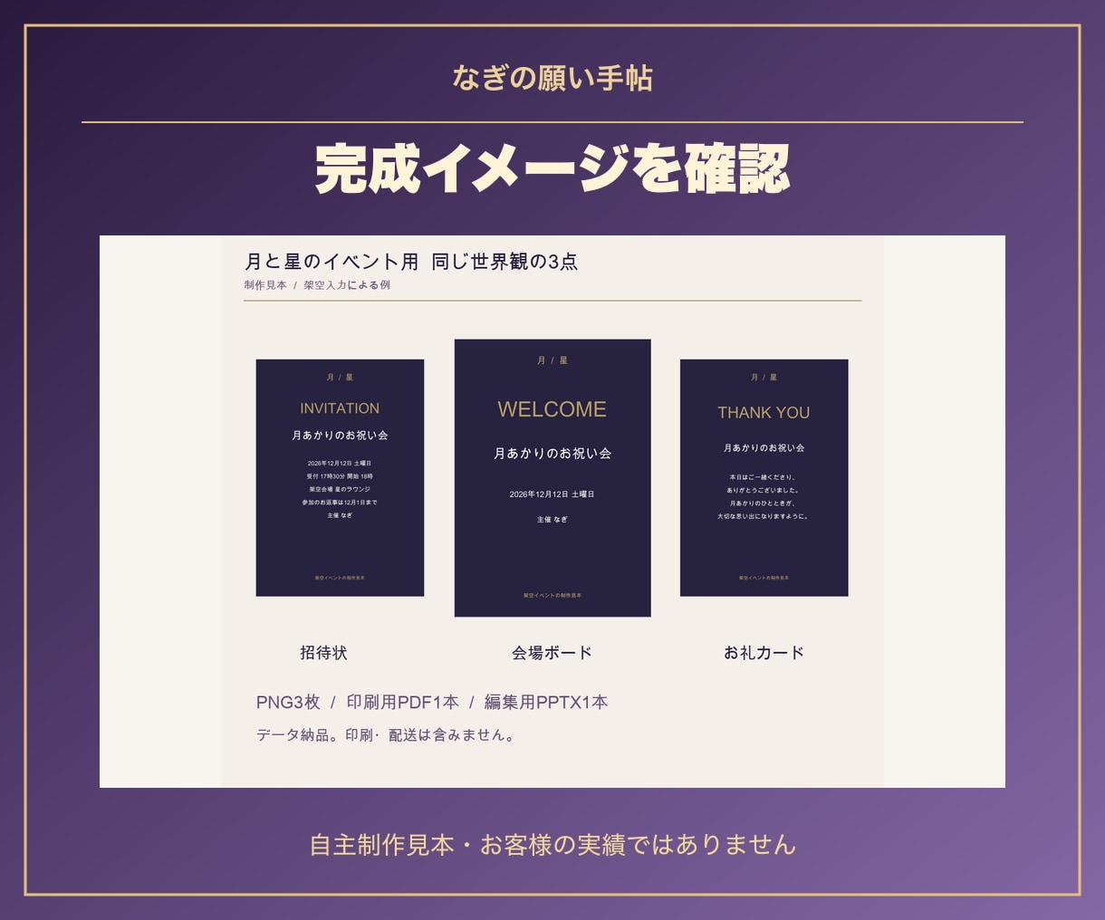 月と星の招待状と飾るボードを制作します 招待状・会場ボード・お礼カードの3点 イメージ3