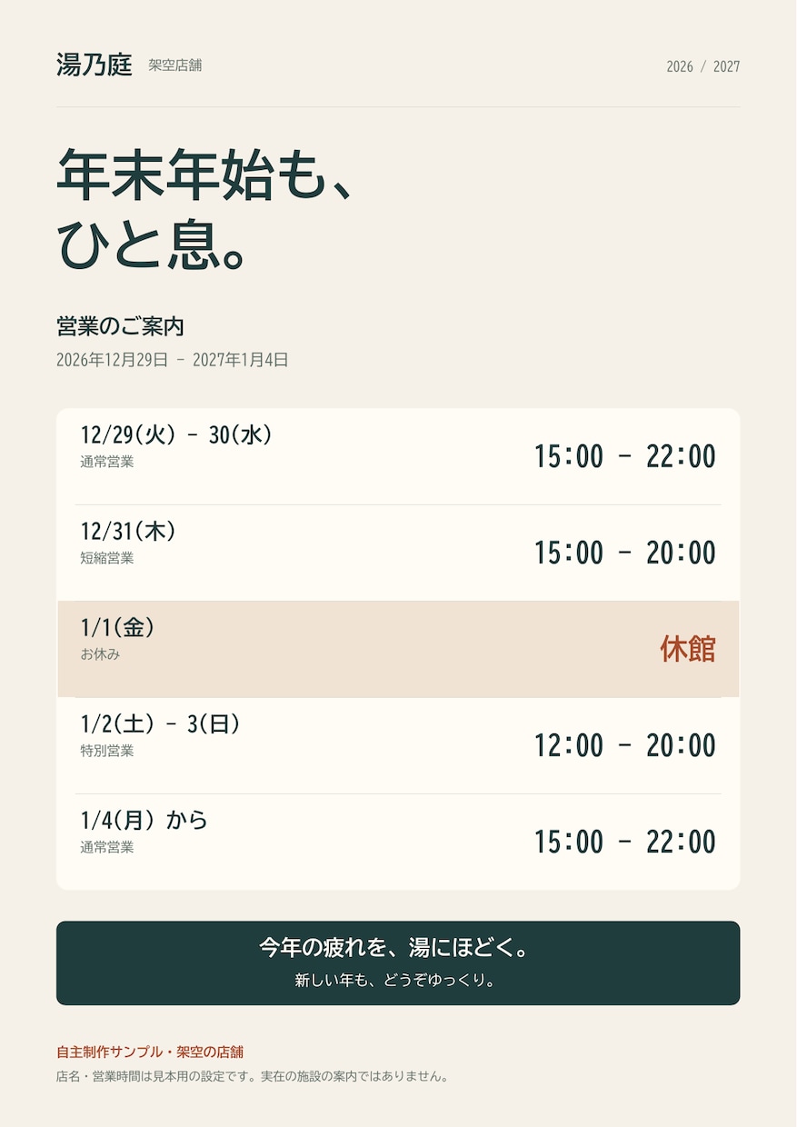 お店の営業案内を店頭とSNSの3点に整えます 年末年始の案内を、同じ情報とデザインで イメージ2