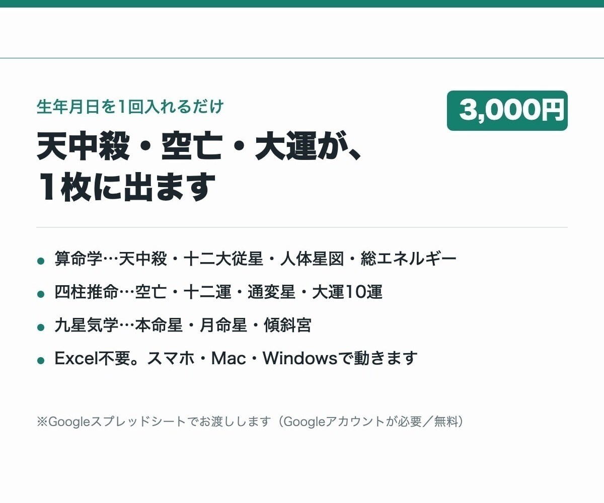 天中殺・空亡・大運を1枚で自動計算します 四柱推命・算命学・九星気学を同時に｜Excel不要 イメージ1