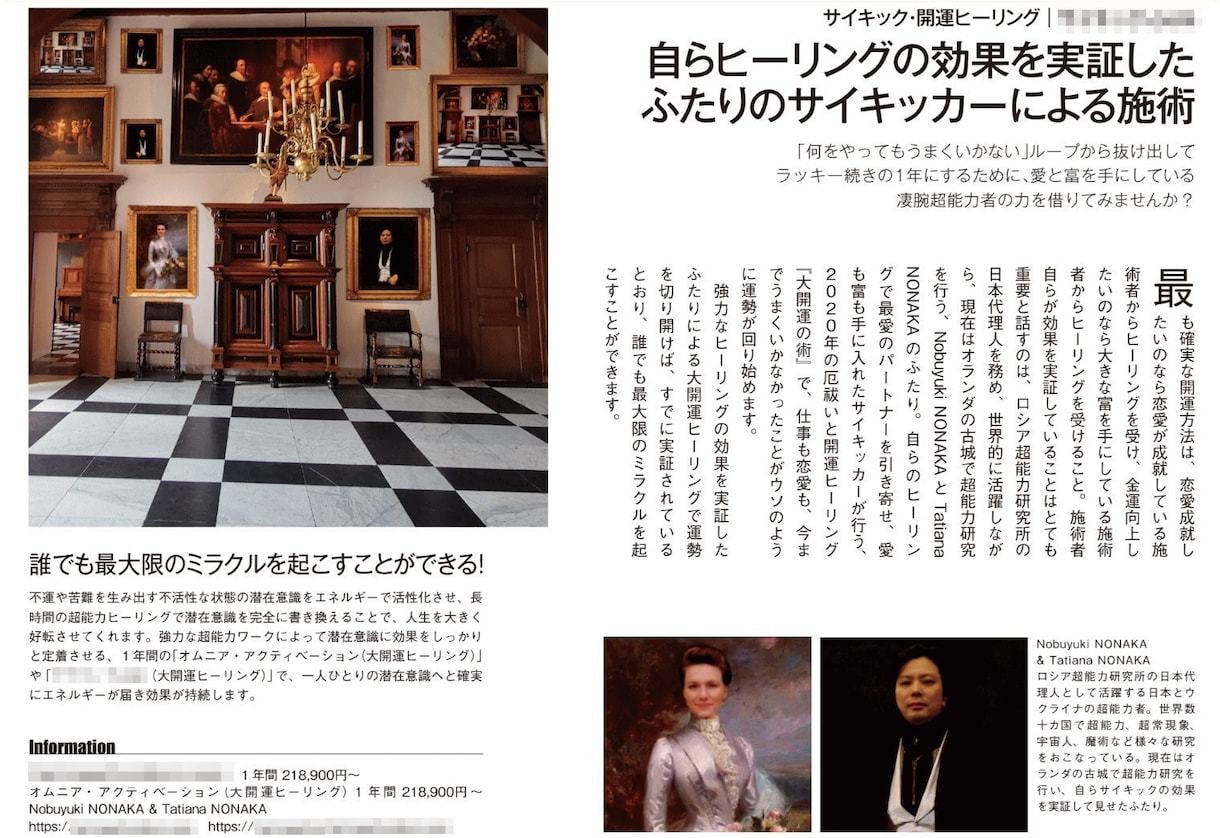 関係進展♡恋愛が前進するきっかけがアレンジされます まずはNONAKA氏の超能力(商品画像の最後)をご覧下さい！ イメージ2