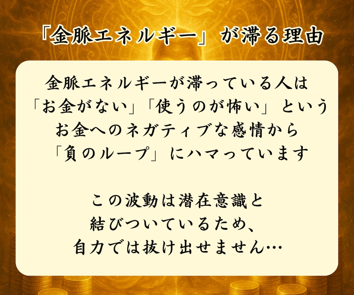 金運覚醒の儀【富豪直伝】金の波動を強く引き寄せます 守護霊の金脈波動修正・お金を引き寄せる金運上昇体質に！ イメージ5