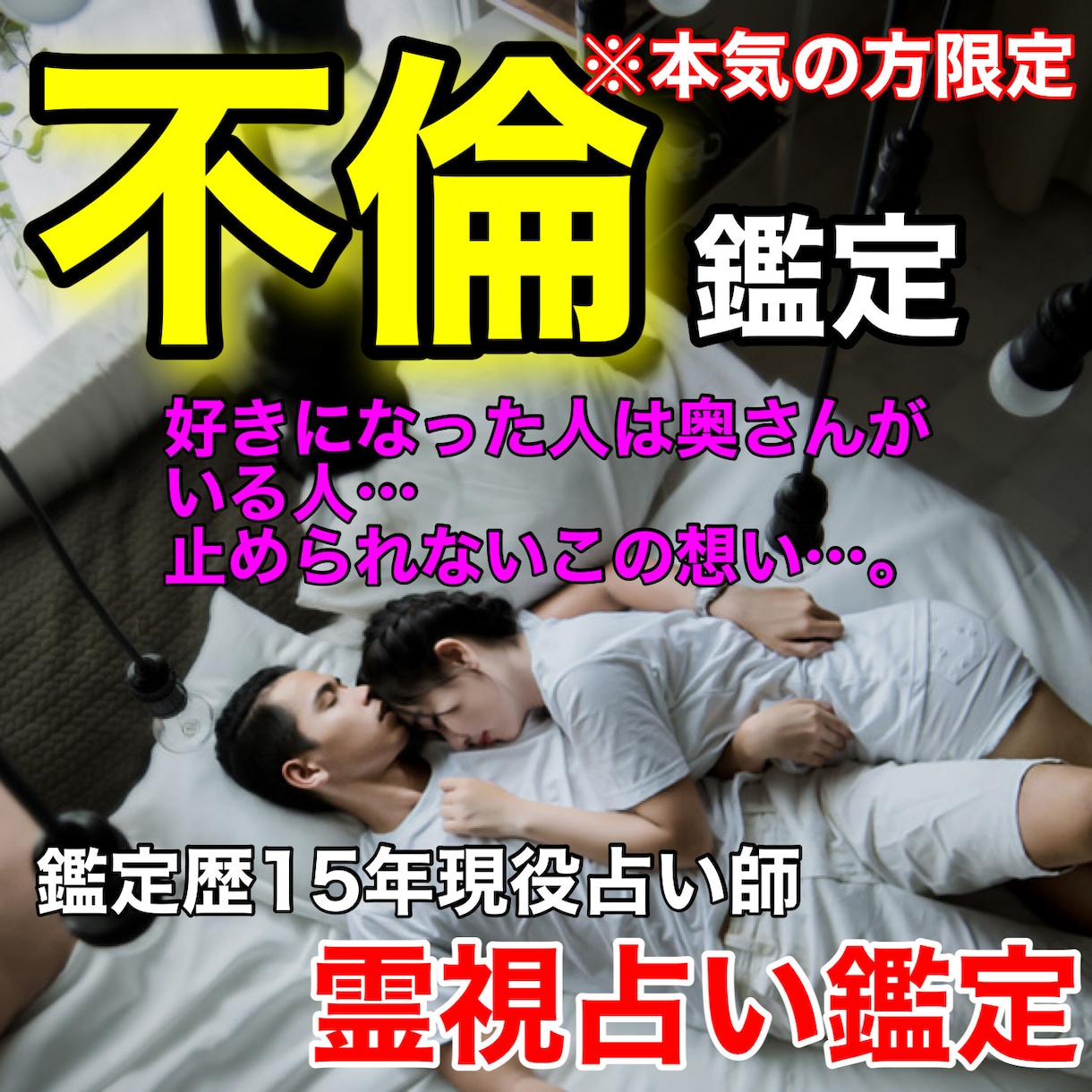 結婚後好きな人が出来たらだめですか？不倫鑑定します 切ない複雑な恋。大好きなあの人には他にも相手が…そんな方へ… イメージ1