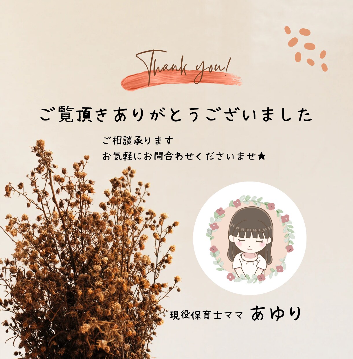 現役保育士が保育に携わる先生の悩み・相談に乗ります 保育の進め方/クラス運営/職場関係/保護者関係/主体性保育 イメージ4