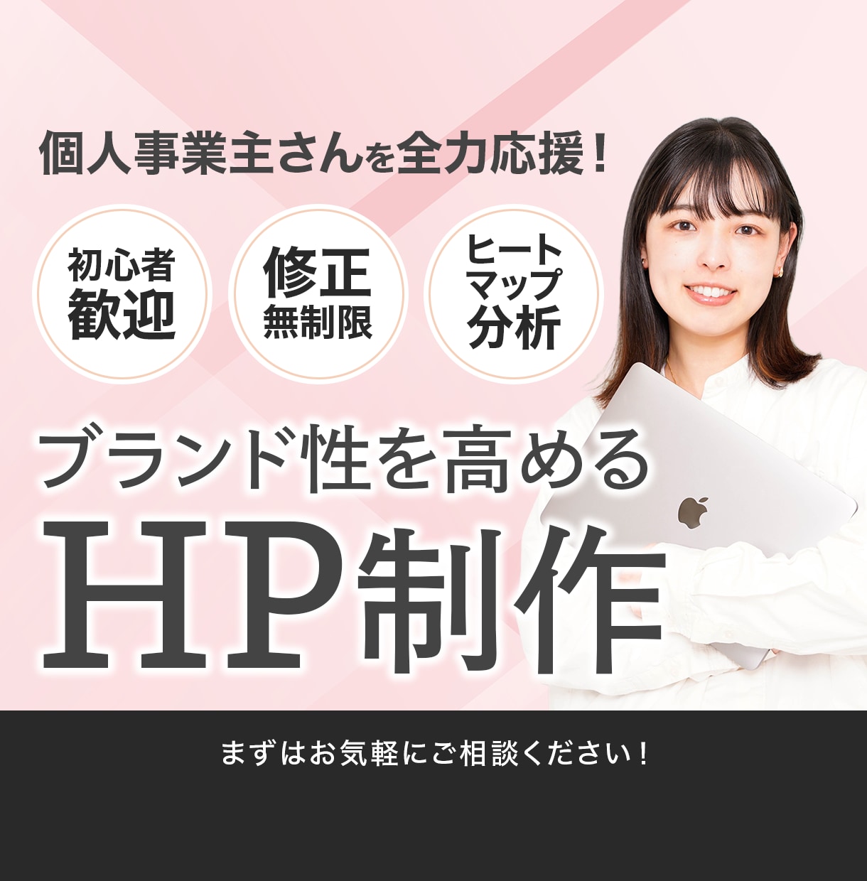 ブランド性を高めるHP制作します 個人事業主さん・小規模事業の味方｜集客につながるデザイン イメージ1