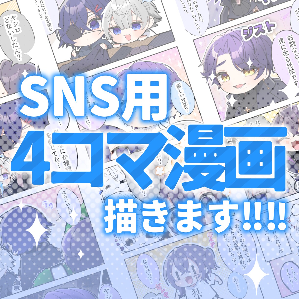 かわいい漫画描きます オプションにて商業利用可◎1コマ漫画から受付可能◎ イメージ1