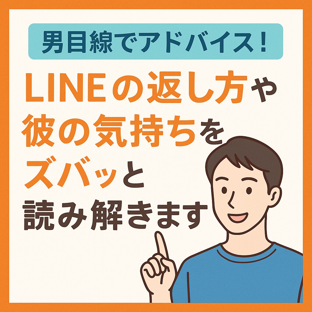 丁寧に考えてアドバイスさせていただきます たくさん恋愛をし、この経験でたくさんの人の幸せのために イメージ1