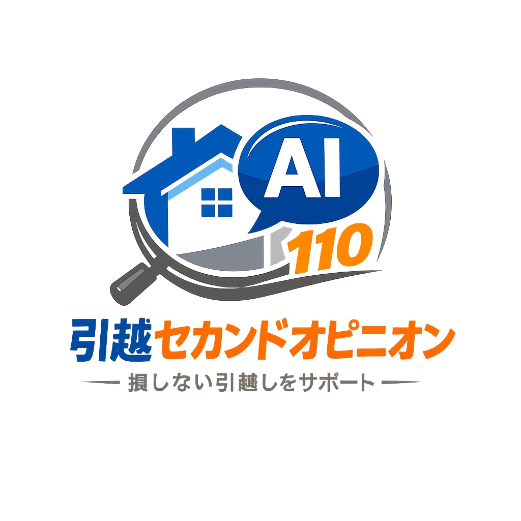元引越会社管理職が見積を診断します 引越し見積高すぎる・危険な契約になっていないか確認します！ イメージ1