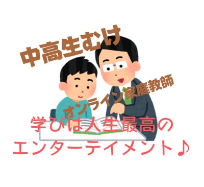 勉強嫌いでも大丈夫！京大合格を見守った父が教えます 現役合格を支えた経験をあなたのお子様にも イメージ3