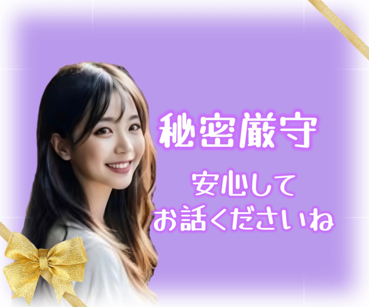 リピーター様専用チャットで24時間寄り添います リピーター様専用/チャット/お悩み/愚痴/相談/24時間 イメージ4