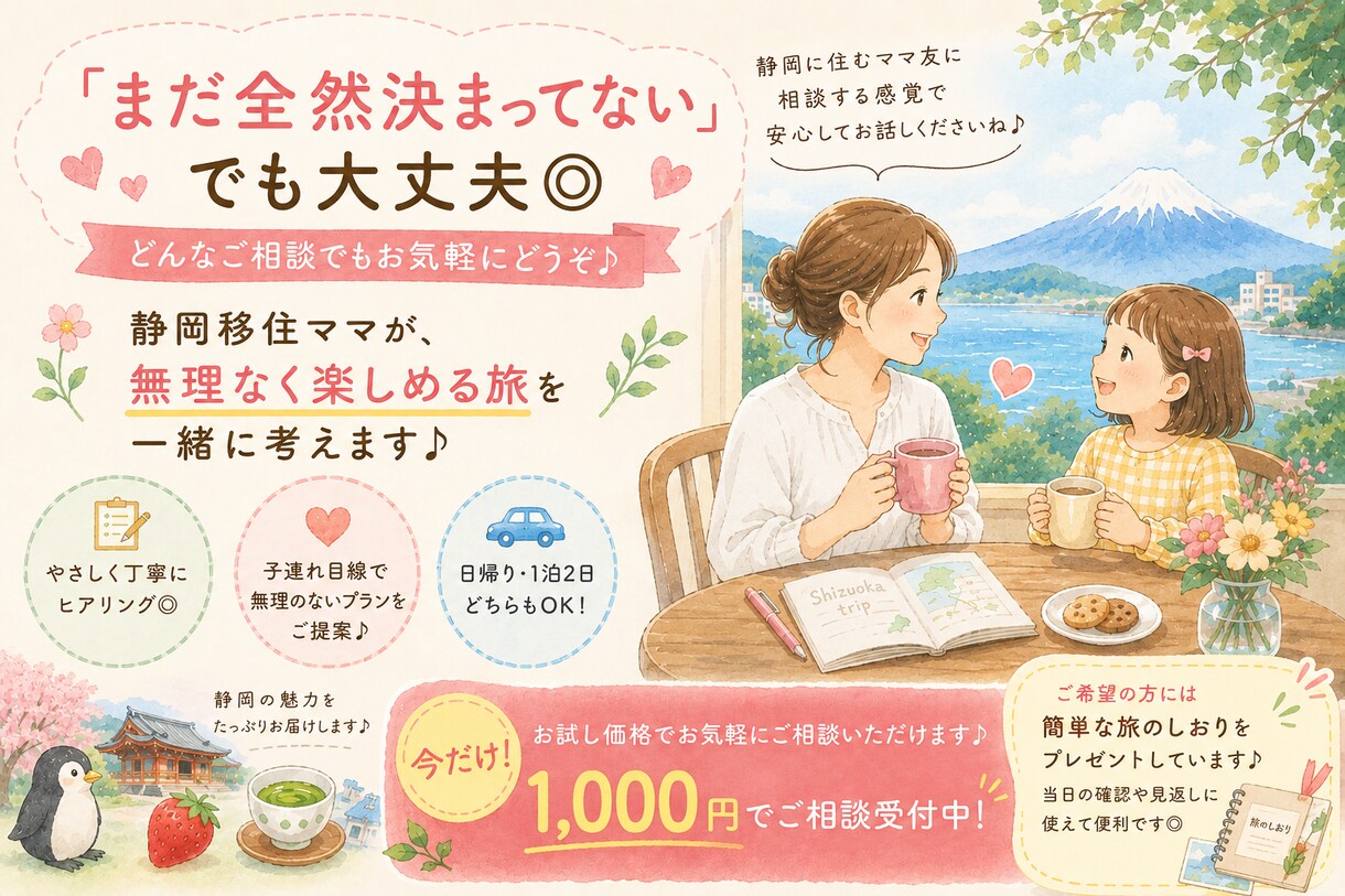 静岡の子連れ旅行プラン作成します ママ友感覚でご相談ください♪旅のしおりプレゼント中！ イメージ5