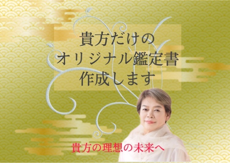 講師歴33年☆四柱推命からお仕事・恋愛・鑑定します 命式から性格・相性・仕事・運勢・四柱推命でひも解いていきます イメージ2
