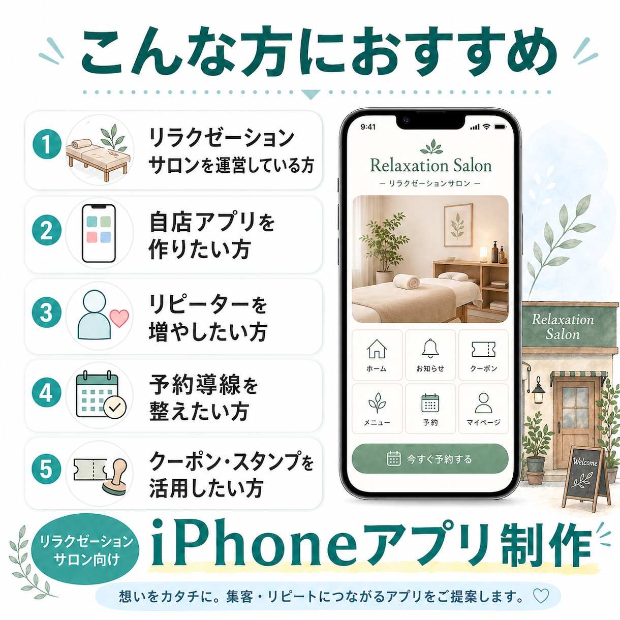 リラクゼーションサロン向けアプリ制作します お店専用アプリをAppStoreに公開しブランド力を高めます イメージ7