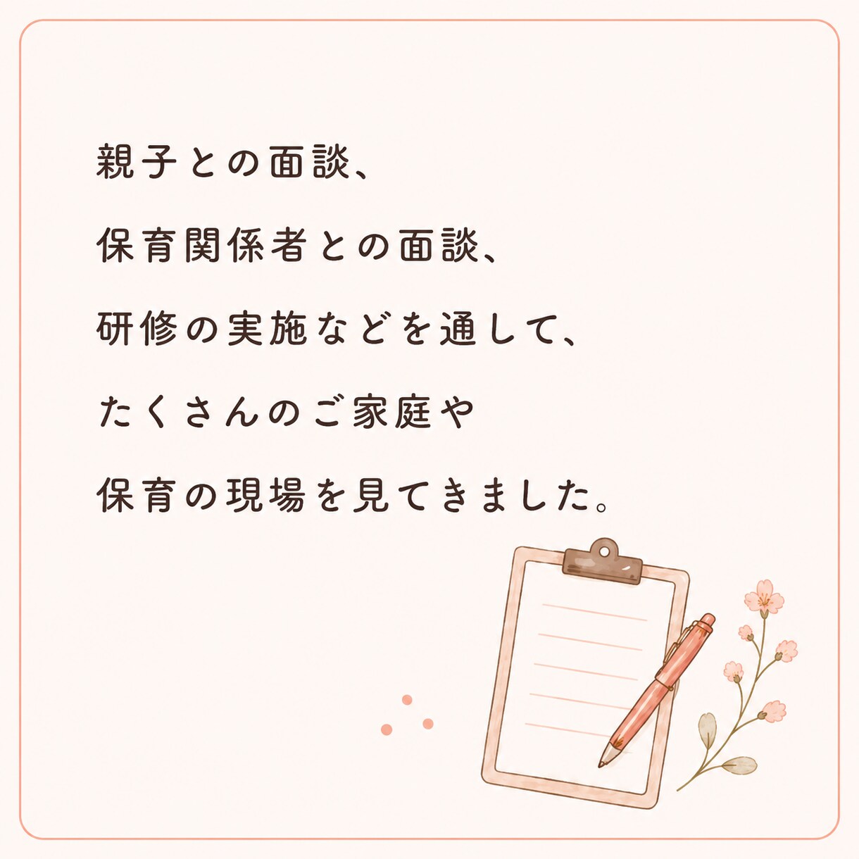 元保育園園長×専門家｜相談にのります 子育てや保育のお仕事について、一人で抱えなくて大丈夫ですよ。 イメージ8