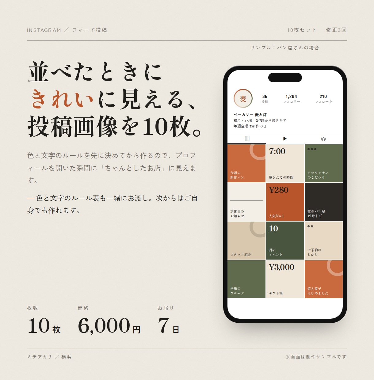 Instagram投稿画像を10枚作ります 並べたときにきれいに見える、お店らしい投稿に イメージ1
