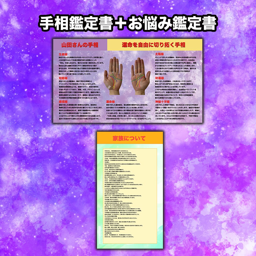 あなたのお悩みを手相で鑑定します 手相を詳細に鑑定しあなたのお悩みと本気で向き合います イメージ3