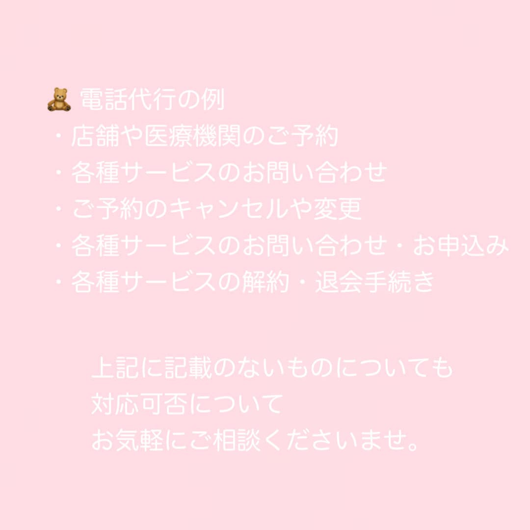 追加料金なし！ご依頼主様に代わり電話代行いたします IT系コールセンター勤務で培った技術を活かします！ イメージ2