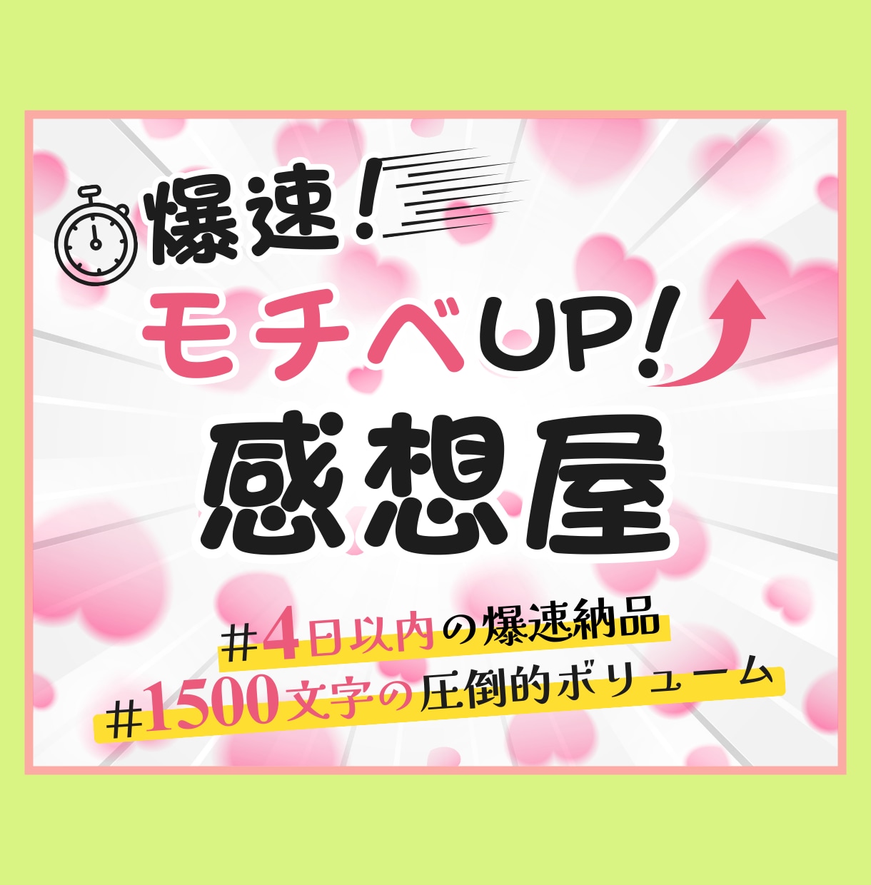 10万字まで4日で届く感想！モチベ爆上げします リピ10回！未完・二次創作OK。1500文字以上で推します イメージ1