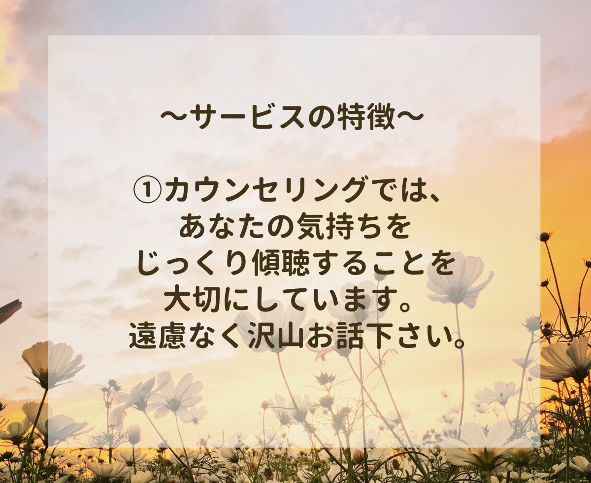自分らしく新しい未来へ進む心理カウンセリングします 傾聴を大切に、相談歴17年の視点で解決の糸口を見つけます イメージ6